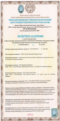 Сертификат СЭЗ (регион производства – Санкт-Петербург)